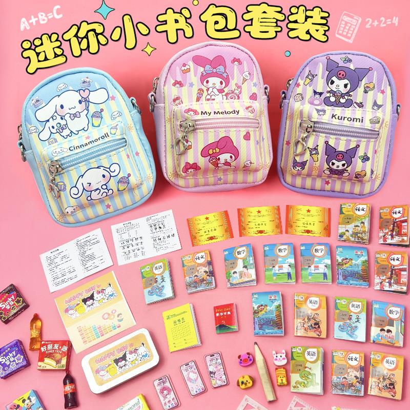 迷你小书包有字课本微缩超