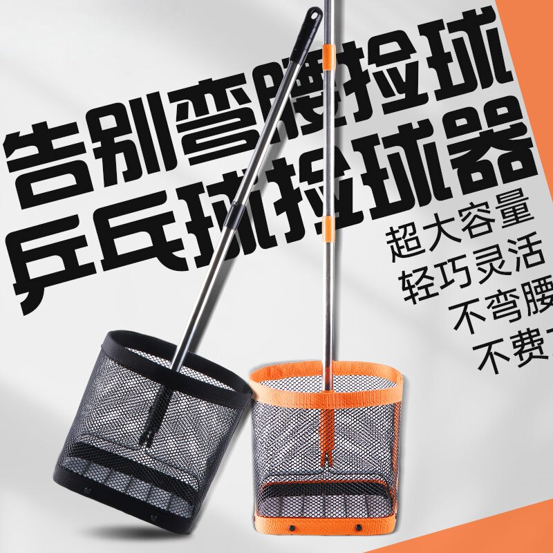 乒乓球捡球器集球网收集网伸缩捡球网捡球神器拣球集球训练接球