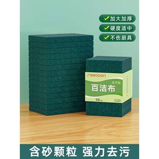 金刚砂百洁布厨房专用魔力擦白洁布开荒保洁用海绵擦洗碗刷锅神器