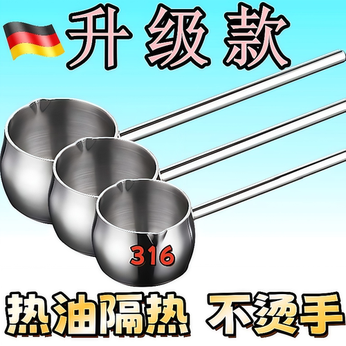 泼油小锅316不锈钢特厚泼油勺
