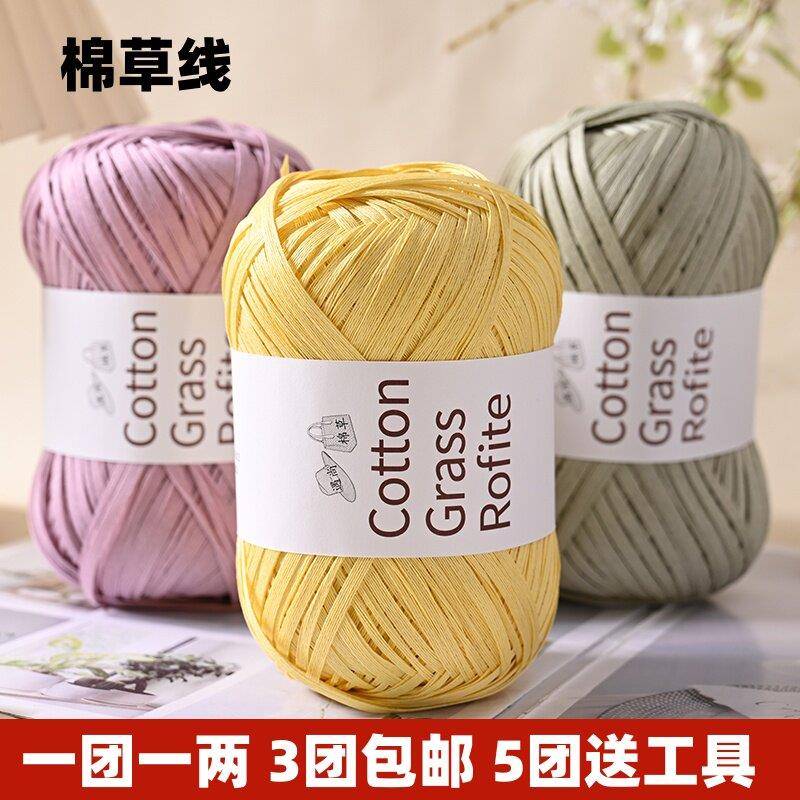 钩织毛线棉草线拉菲草编织线包包diy手工编织草帽专用夏季勾帽子