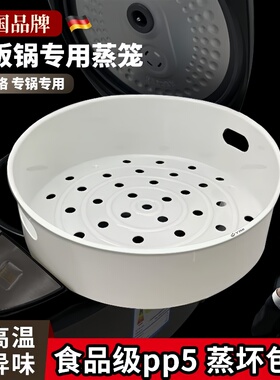美de电饭锅内蒸笼蒸屉食品级345L升通用电饭煲配件蒸架篦子蒸屉层