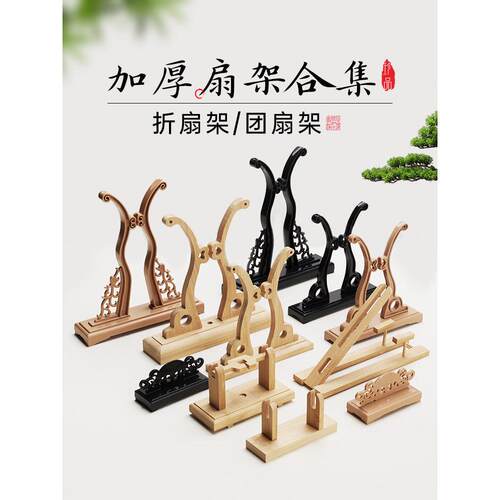 扇子架托扇架团扇架子团扇架架扇支架折扇展示架底座漆扇托架扇托摆件实木骨古风摆放扇托架