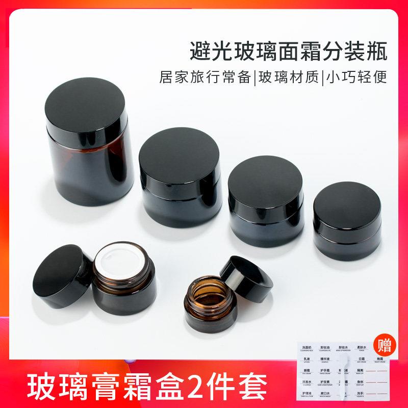 旅行装护肤品小样空瓶面霜分装瓶眼霜盒子粉底香膏分装瓶避光玻璃