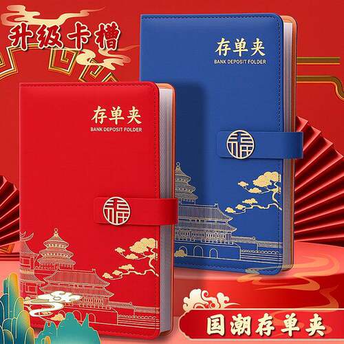 票据收纳册2026年新款国风存单收纳本家庭现金理财存折定期银行存单夹子多功能透明收藏册夹存款单收纳夹