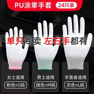 左手手套单只右边PU涂掌薄款 劳保工作耐磨防滑干活防静电白胶尼龙
