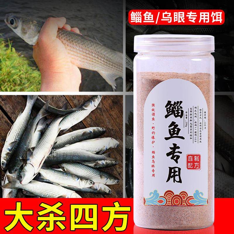 鲻鱼乌头鱼饵料海塘鱼饵咸淡水钓野钓专用鱼饵专攻子鱼乌仔鱼饵料