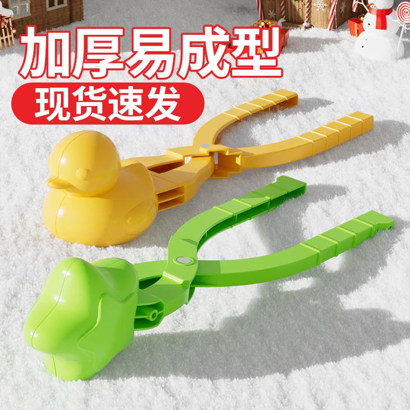 冬季儿童玩雪工具雪球夹子