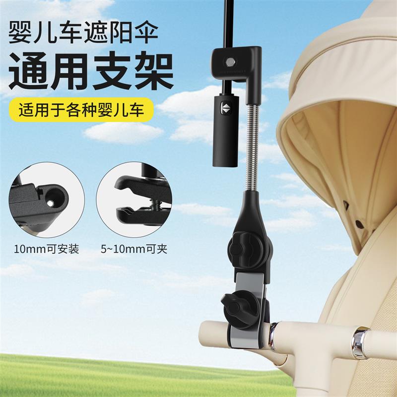 婴儿车遮阳伞支架宝宝推车雨伞固定器儿童遛娃神器防晒夹通用伞架