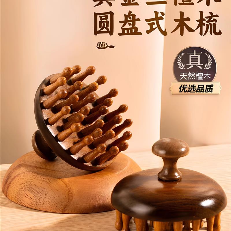 圆盘按摩梳天然檀木子头皮