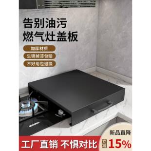 德国燃气灶盖板罩煤气灶台耐高温盖板厨房置物架锅架台面收纳整理