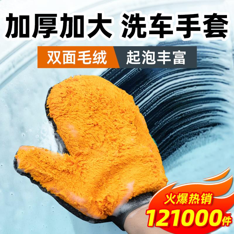 洗车手套毛绒加厚汽车专用