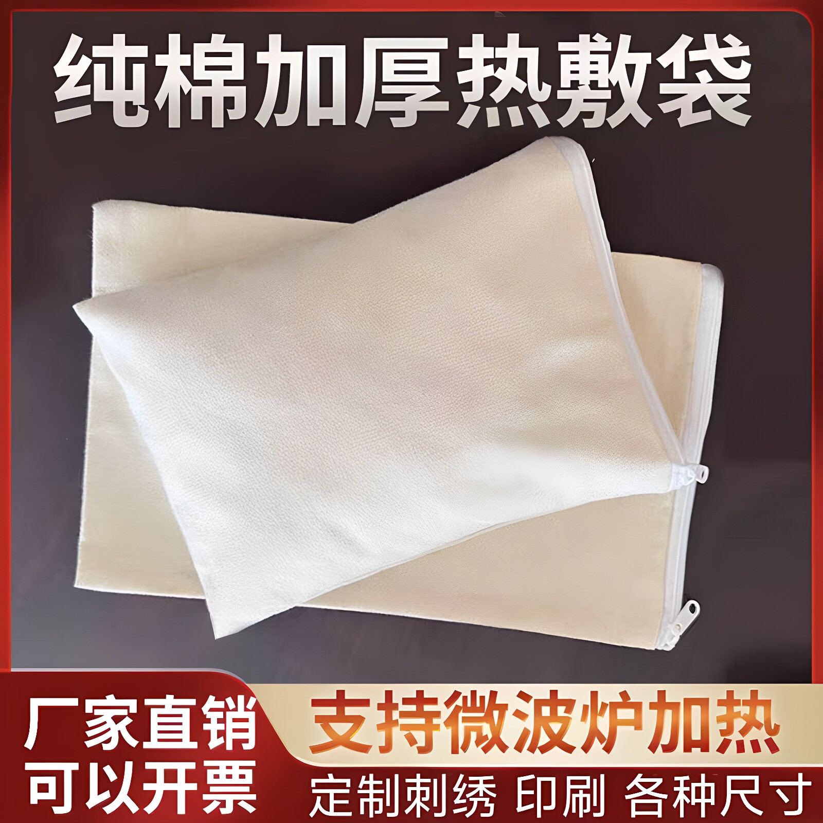 热敷布袋微波炉加热纯棉帆布空理