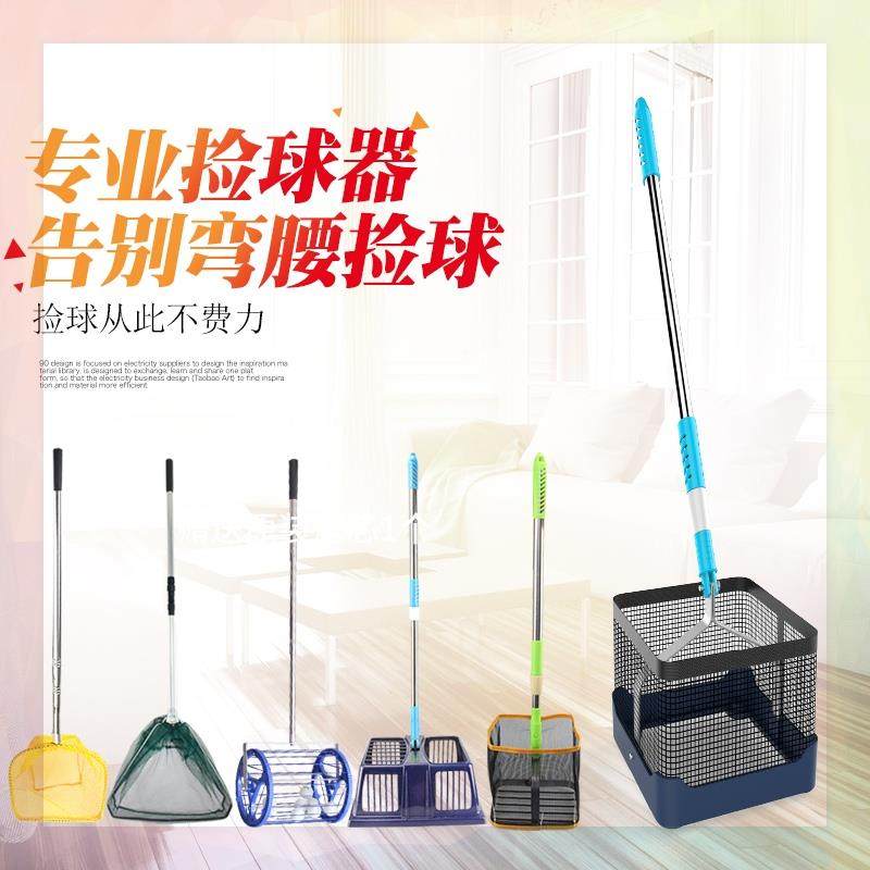 乒乓球捡球器炯运集球网多