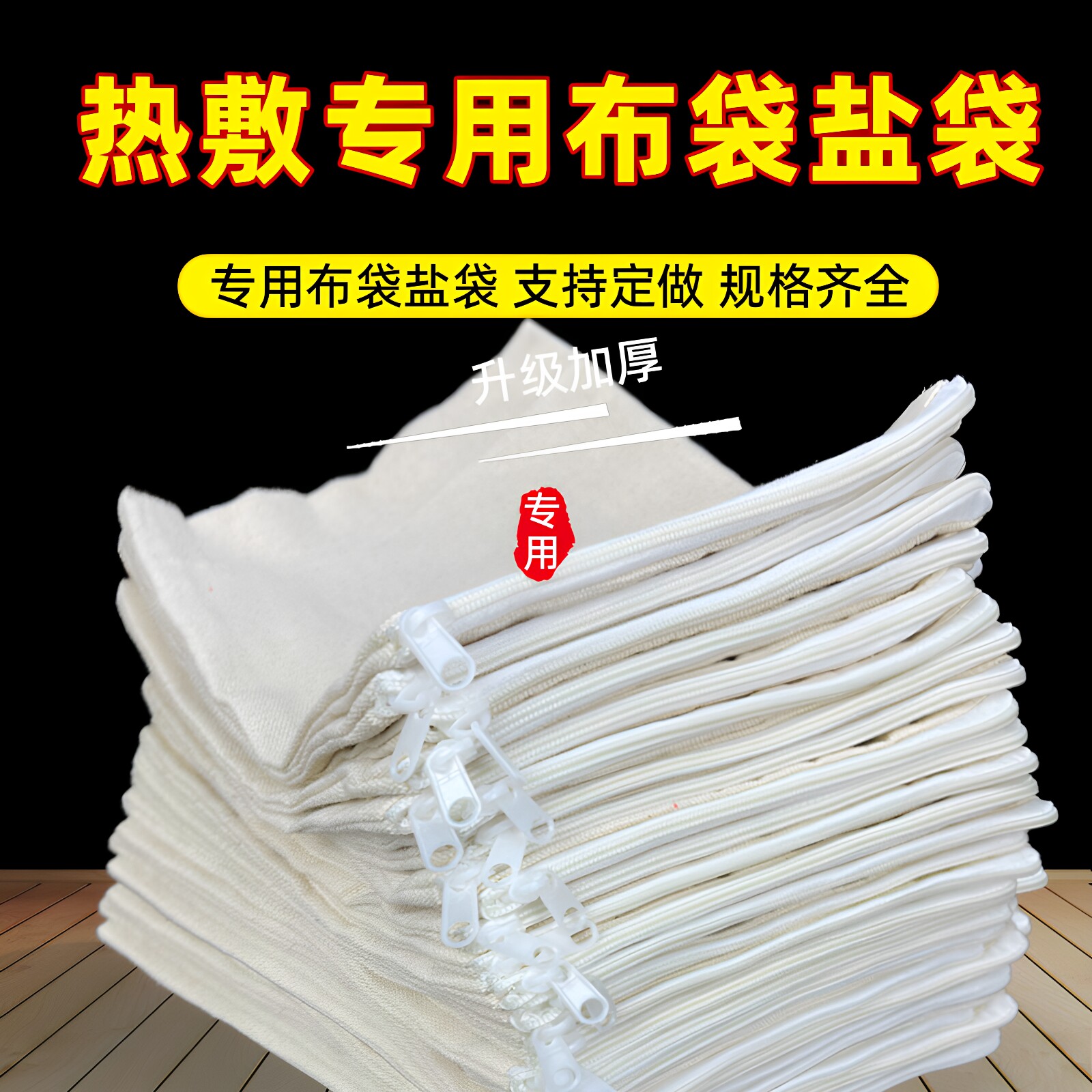 热敷布袋盐袋海盐粗盐热敷盐包空