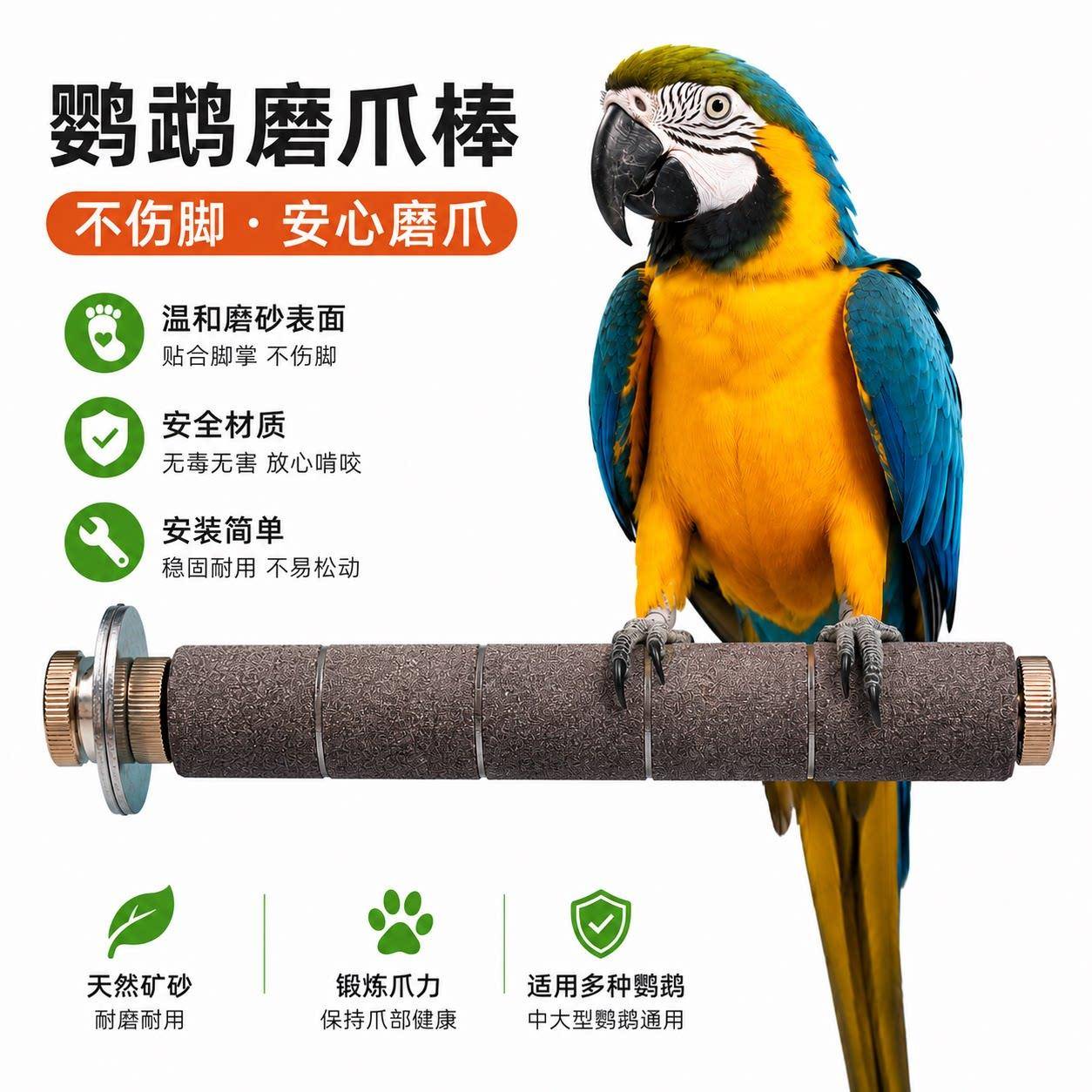 鹦鹉磨爪站杆棒磨砂小鸟站棍架虎皮牡丹玄风专用磨嘴磨牙玩具用品