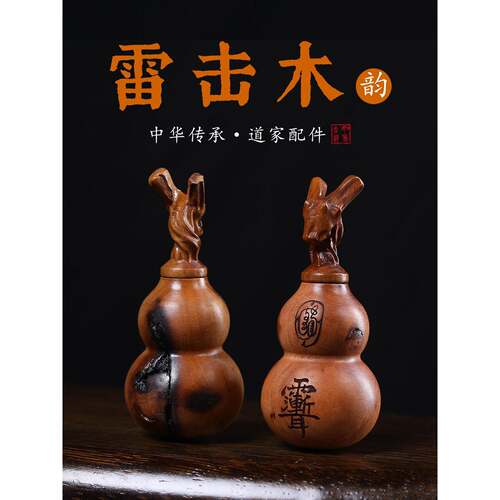 天然雷击枣木养剑葫芦福禄创意文玩办公室摆件手把件手工挂件饰品