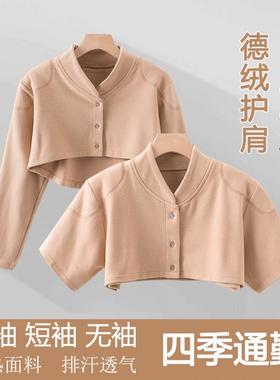 护肩颈椎坎肩睡觉德绒月子披肩男女士膀中老衣肩周防寒保暖年