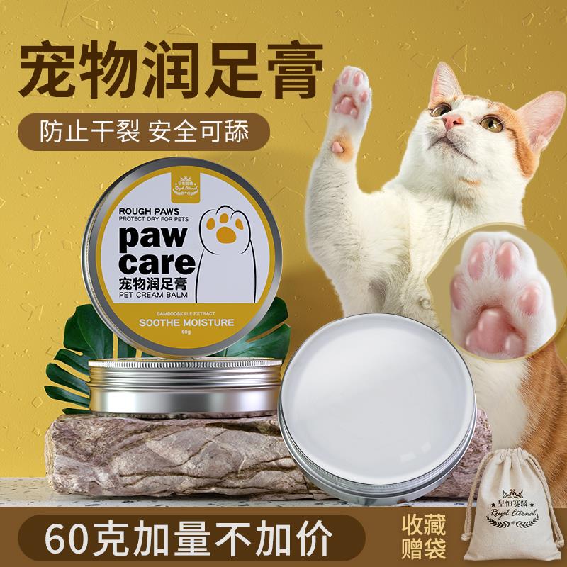 宠物护爪膏脚掌干裂猫咪狗