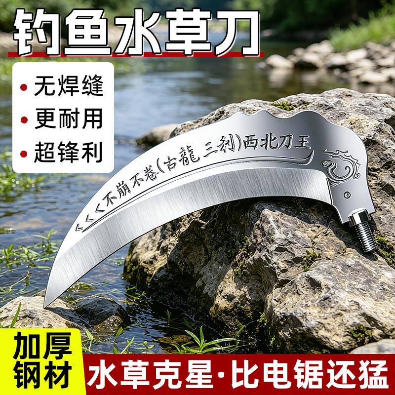 割草刀钓鱼专用镰刀水草刀抄网竿伸缩杆镰刀头锰钢超硬渔具大全