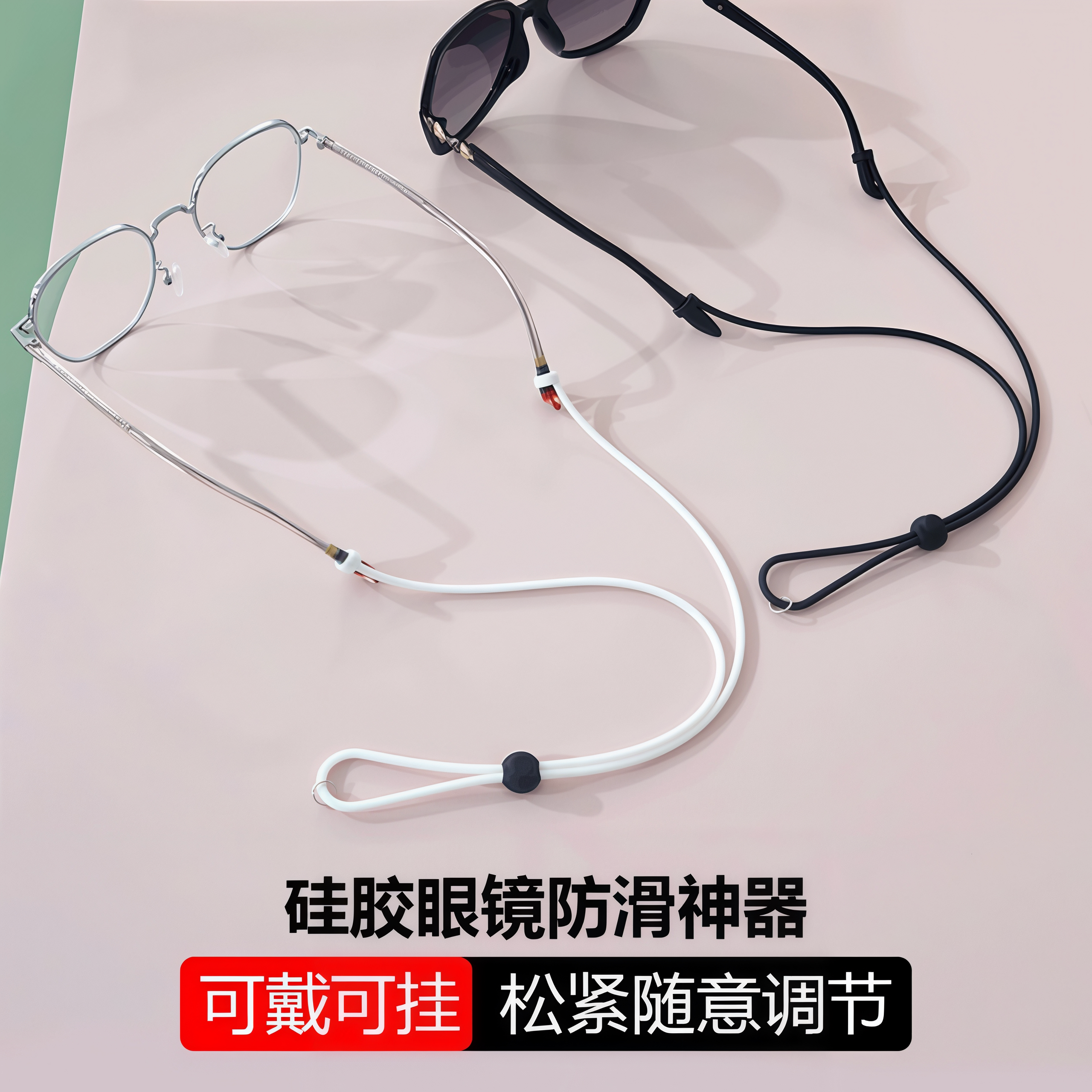 眼镜防脱落挂绳儿童神器软硅胶