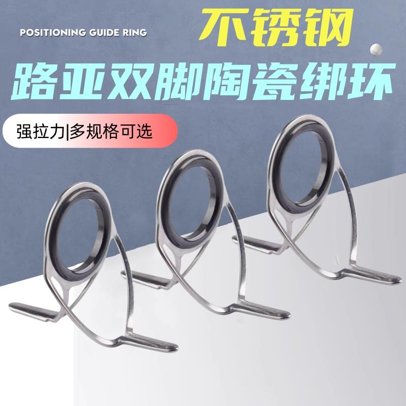 不锈钢筏竿路亚双脚导环过