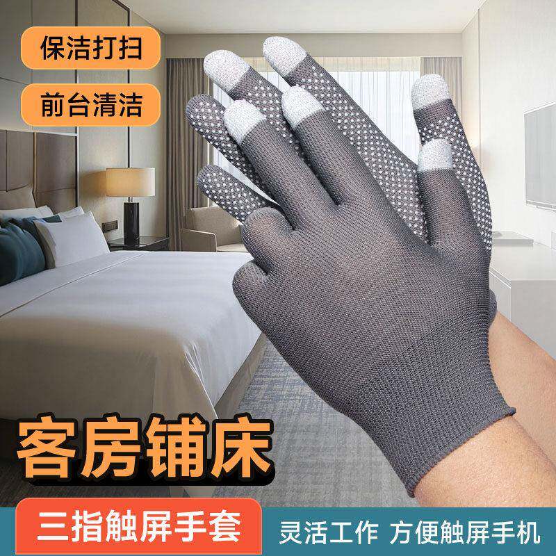 客房铺床专用手套酒店触屏防滑透气速干薄款服务员清洁打扫房间用
