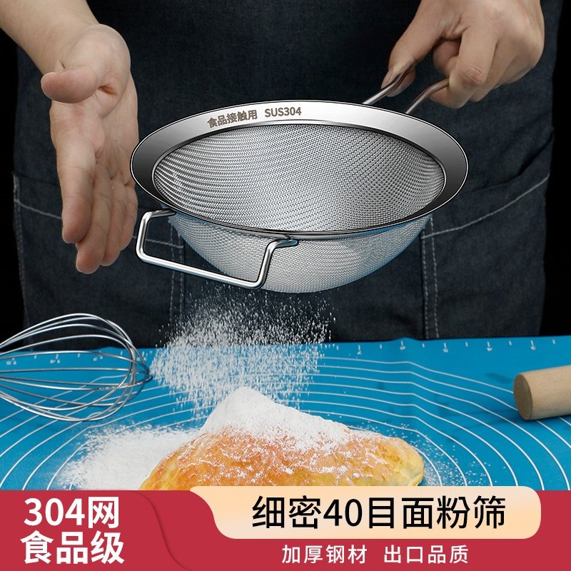 粉筛滤网细筛漏网不锈钢过滤网筛40目筛子面粉筛面筛网烘焙撒粉器
