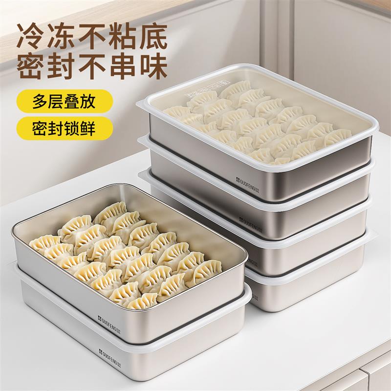 304不锈钢饺子盒冷冻家用