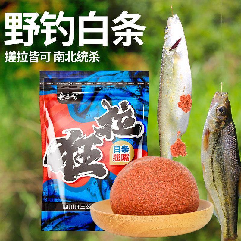 野钓专用饵料小白条浓腥鱼饵溪流翘嘴红黄尾餐条小鱼小药套餐