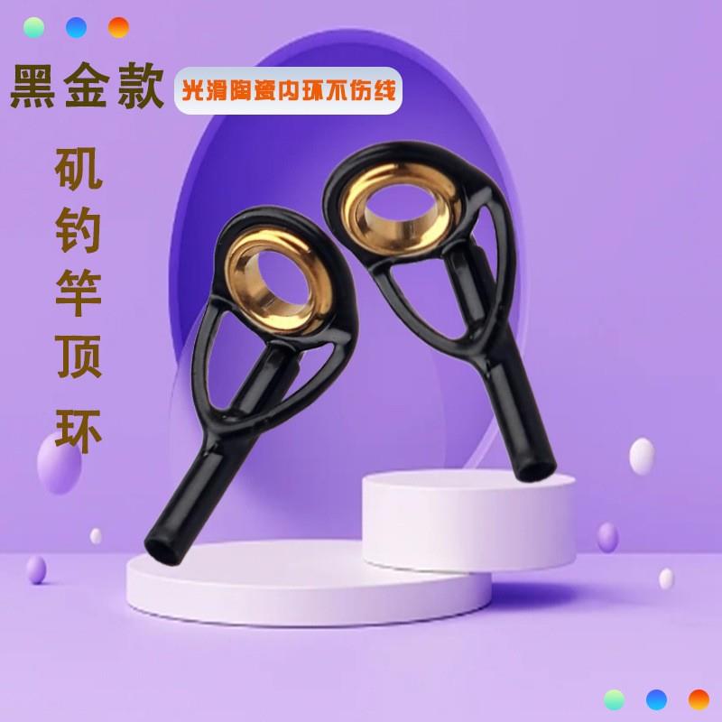 黑镶金矶竿顶环前导眼导环