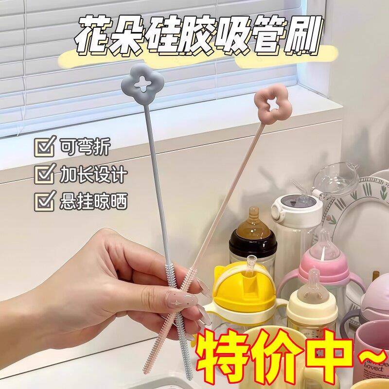花朵矽胶吸管刷加长清洁刷婴儿专用奶瓶水杯清洗神器洗杯子缝隙