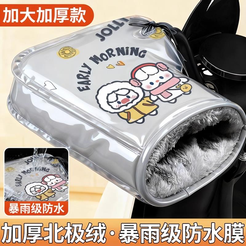 电动车手把套冬季天加绒加