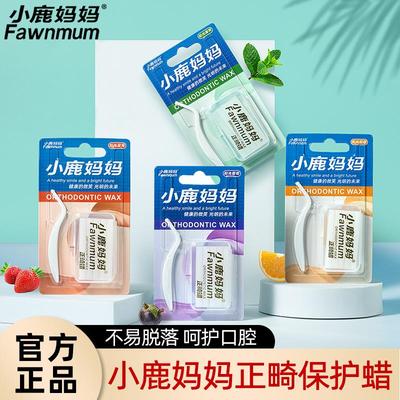 正畸保护蜡防磨嘴牙套蜡矫