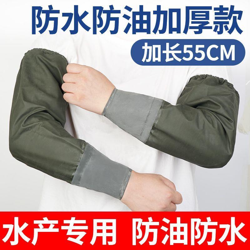 水产捕鱼PVC手套加长橡胶抓鱼防水套袖防油耐酸碱袖套水产护袖套