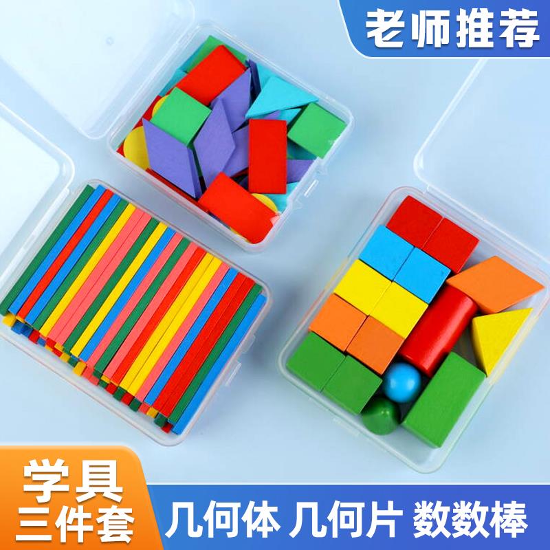 立体图形教具立体平面图形