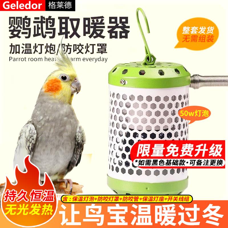 鹦鹉专用保温灯玄凤小太阳