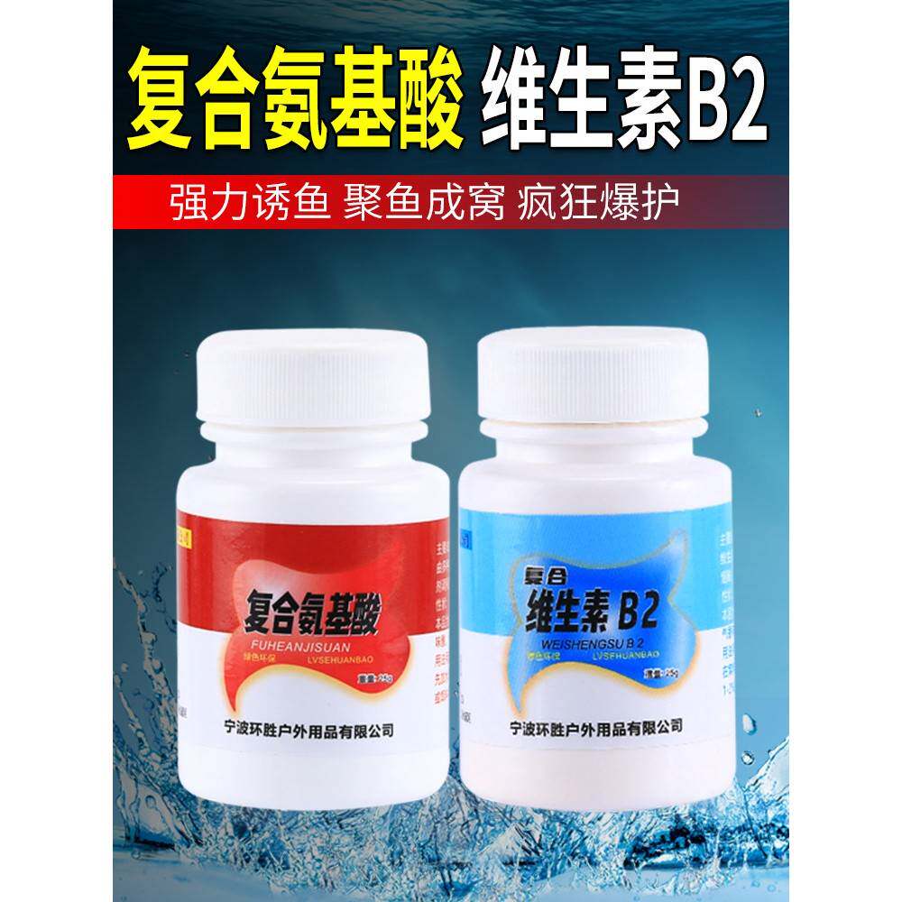维生素b2钓鱼专用开口剂鲫鱼鲤鱼饵料诱鱼剂复合氨基酸鱼饵诱食剂