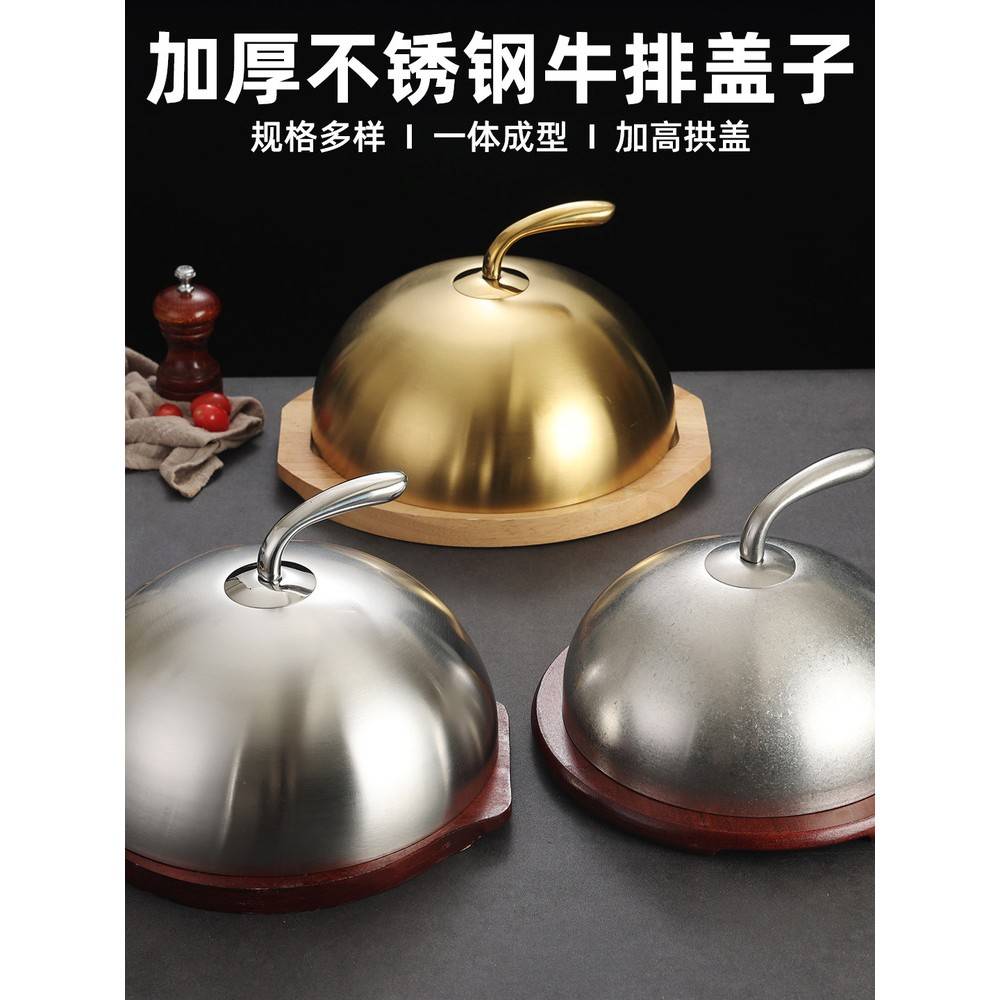 韩式不锈钢牛扒盖锅盖铁板烧盖子烧烤盘防尘罩法式肉盖菜盖铁板盖