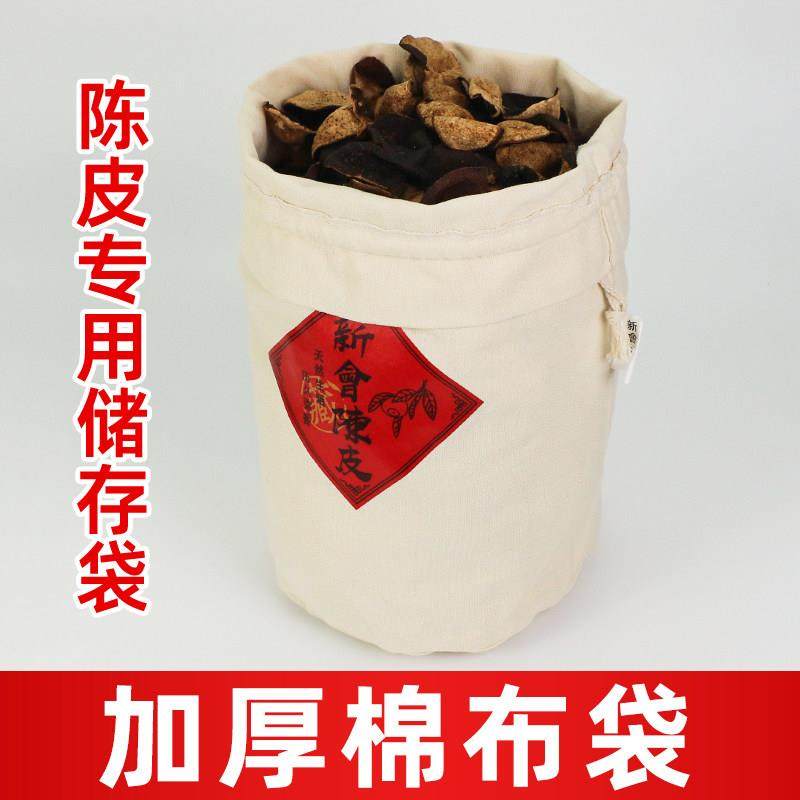 陈皮专用储存袋装新会陈化储存棉布袋束口抽加厚绳帆布收纳袋大容,收纳整理,其他收纳袋,淘宝优惠券,粉丝福利购,淘宝优惠卷
