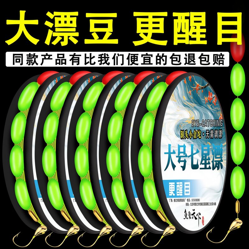 七星漂免调漂线组特大号醒目大号图片