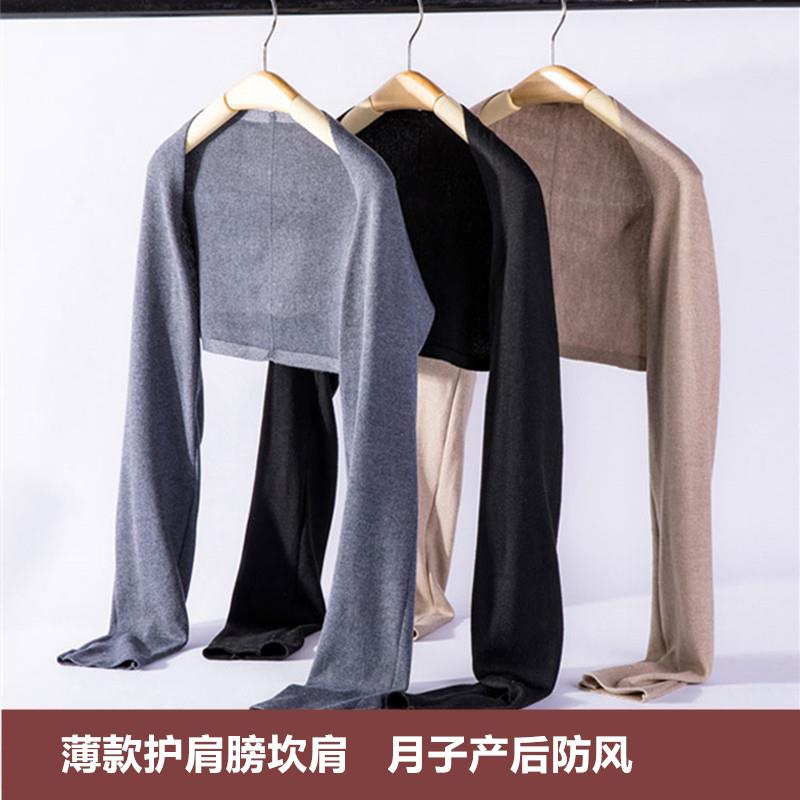 护肩颈椎坎肩睡觉女春夏薄款产妇月子膀保暖空调肩周长袖披肩