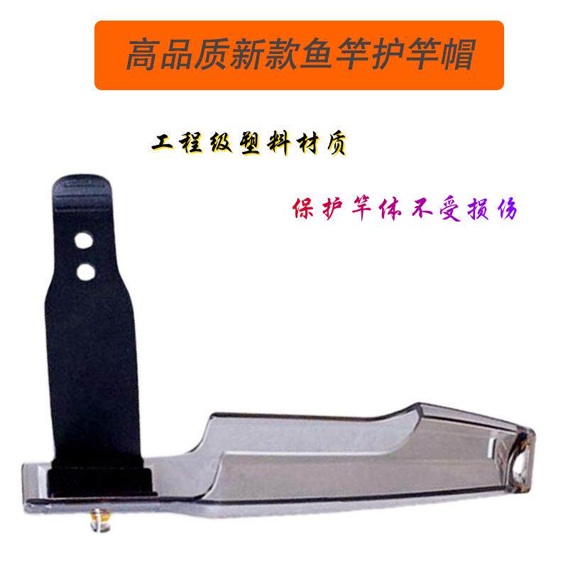 新款鱼竿护竿帽护竿套海竿