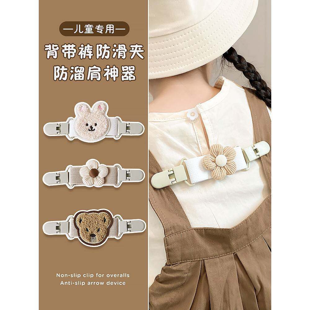 背带裤儿童肩带固定夹防溜肩婴儿小孩衣服吊带裙防滑落防掉肩神器