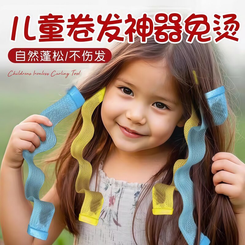 懒人卷发神器儿童免烫睡眠不伤发