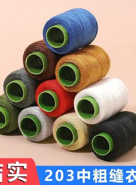 牛仔裤专用缝纫线小i卷203粗线家用缝被子灰色缝衣线线团结实针线