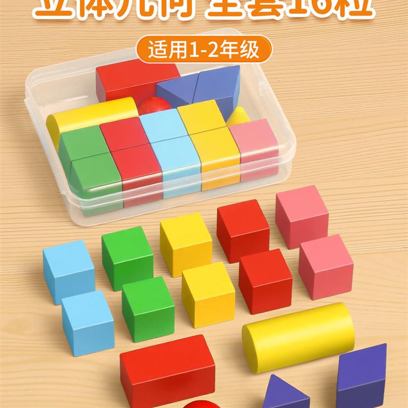 立体图形教具几何体模型一