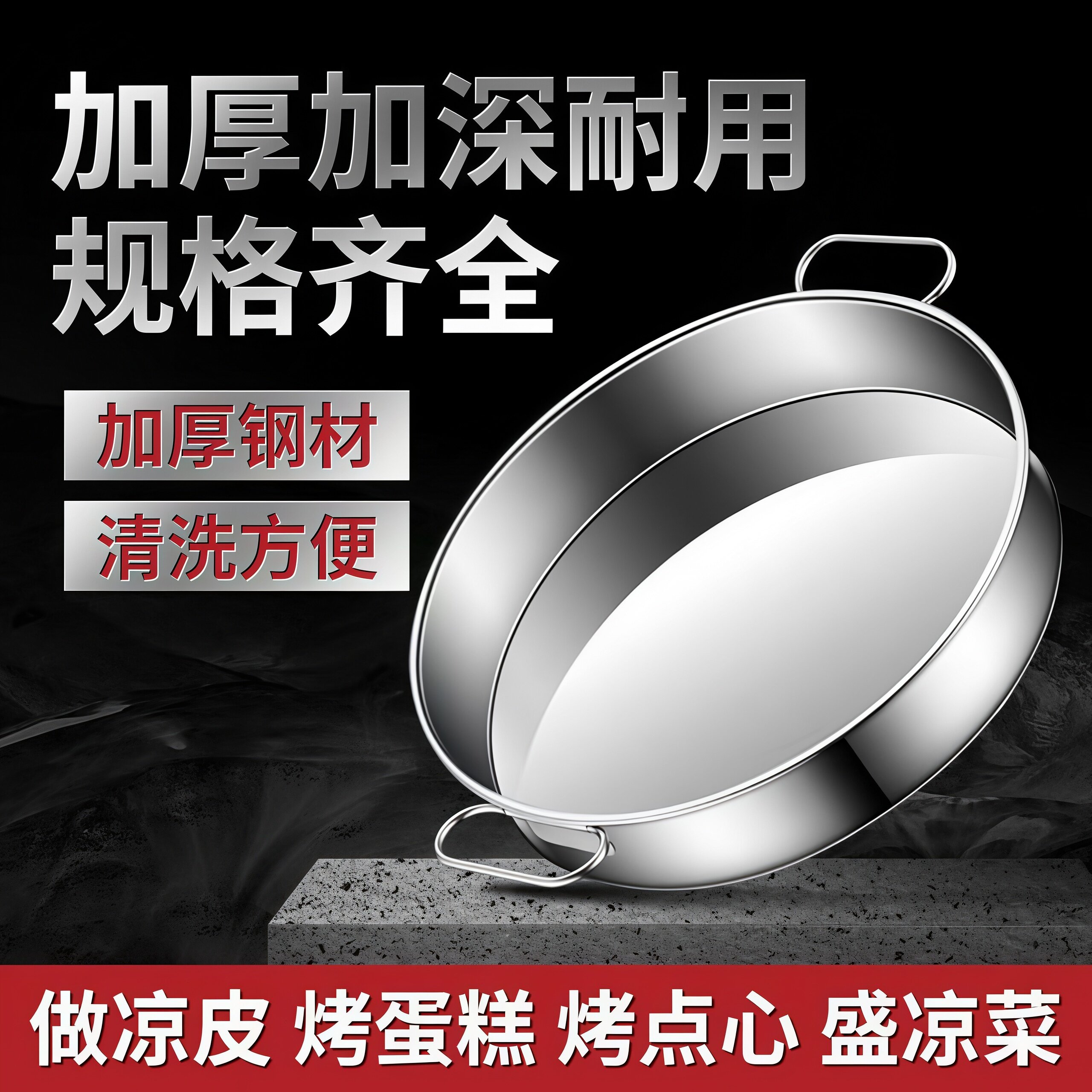 不锈钢盘子圆盘家用凉皮锣锣蛋糕