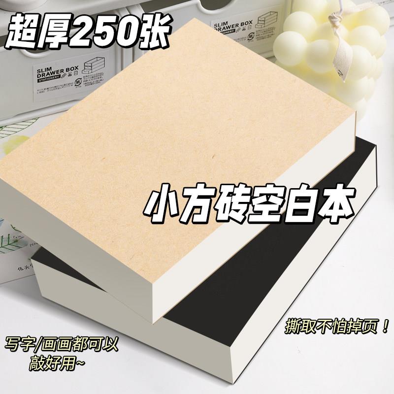 空白草稿本小本子A6便签本便携无粘性拍纸本速写本ins无印风草稿纸加厚记事本学生笔记本小方砖便携可撕本子