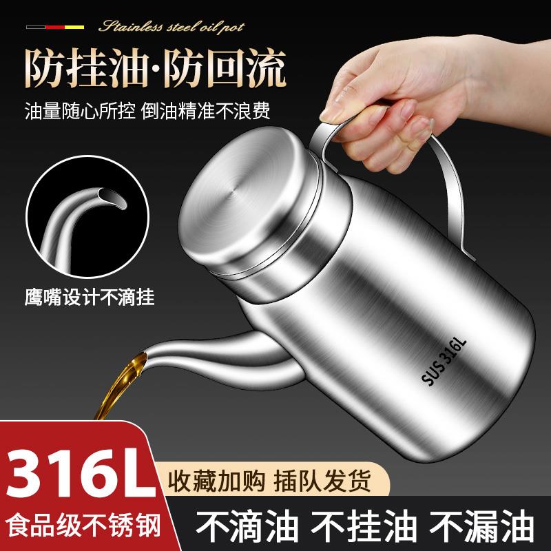 食品级不锈钢油壶家用厨房